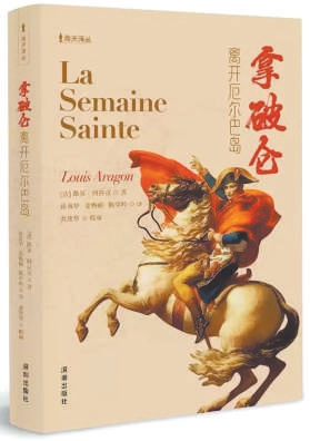 盈股网配资 《拿破仑离开厄尔巴岛》：阿拉贡与拿破仑“百日帝国”